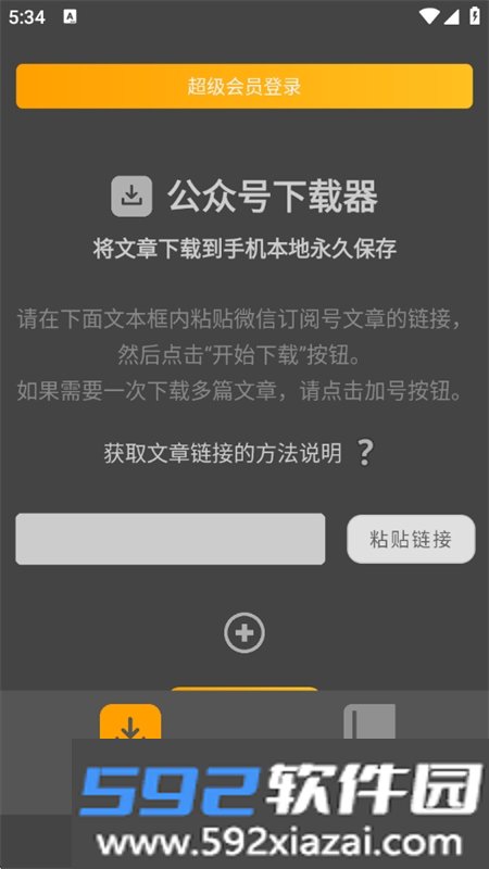 公众号下载器去广告app最新版本v1.39b 安卓版截图7