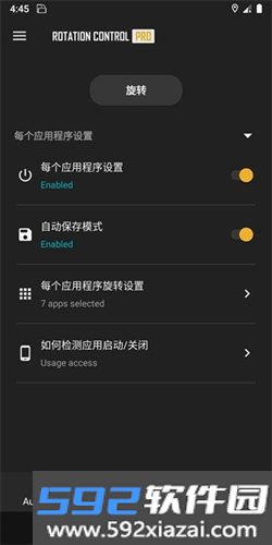 屏幕方向旋转app