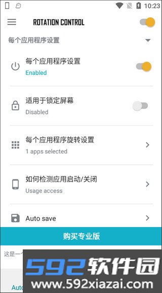 屏幕方向旋转app截图0