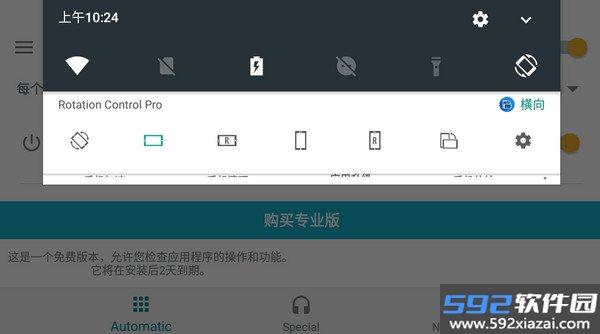 屏幕方向旋转app截图1