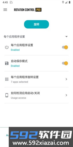 屏幕方向旋转app截图2