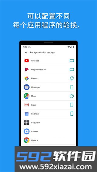 屏幕方向旋转app截图4