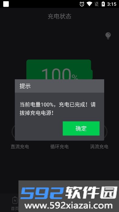 电池医生app免费版截图4