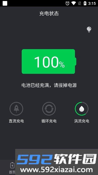 电池医生app免费版截图5