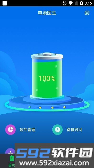 电池医生app免费版截图6