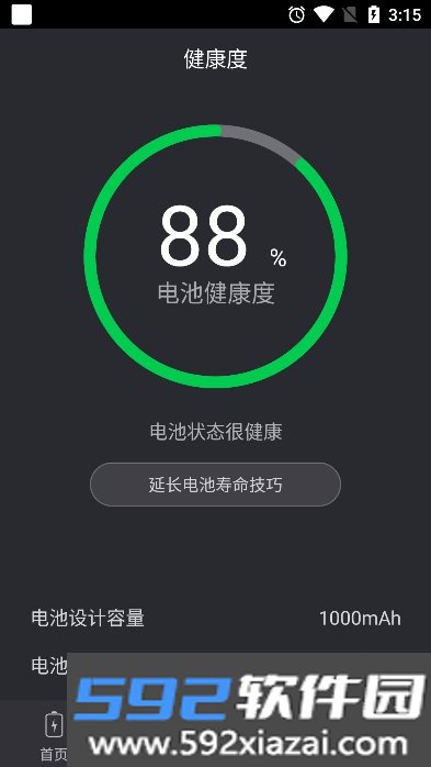 电池医生app免费版截图8