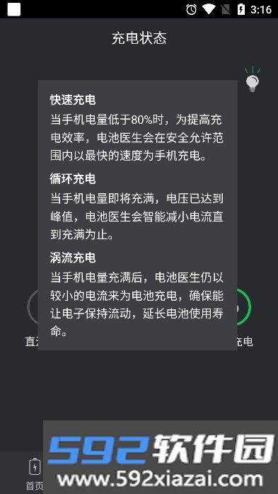 电池医生app免费版截图9
