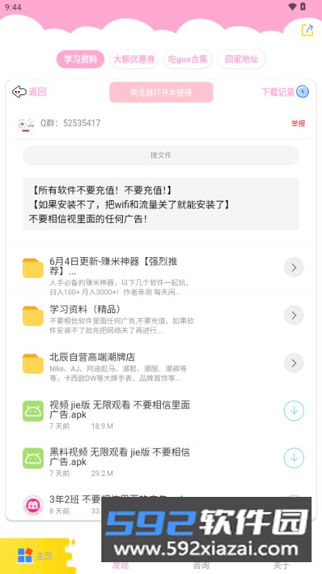 北辰车库9.0版官方下载截图10
