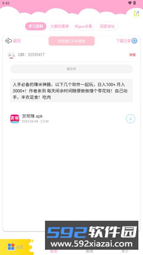北辰车库9.0版官方下载截图6