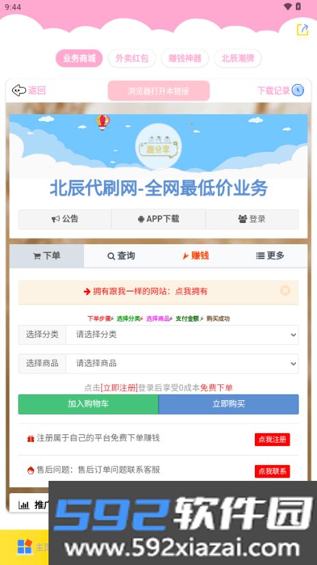 北辰车库9.0版官方下载截图9