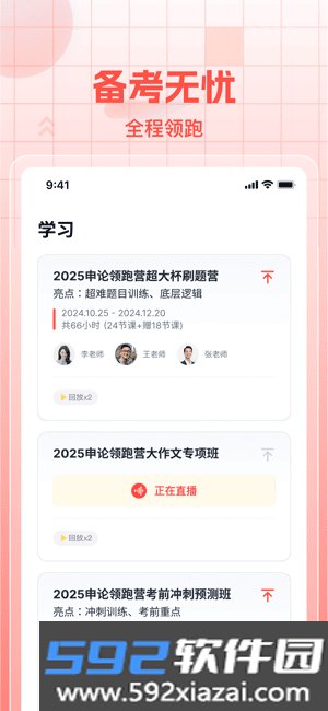 初心公考app