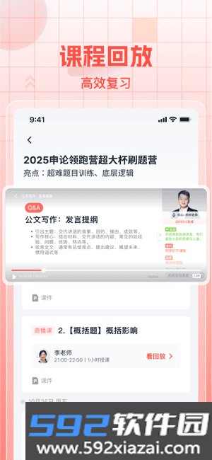 初心公考app官方手机版截图3