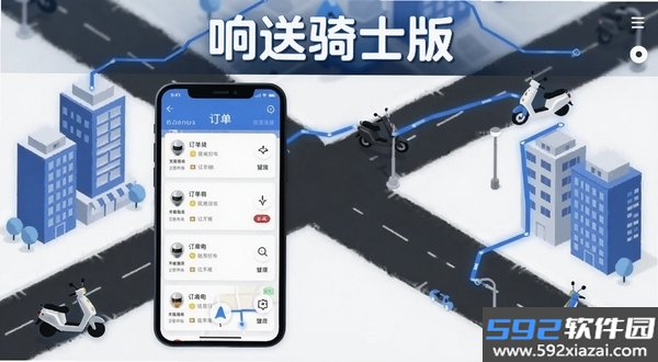 响送骑士版