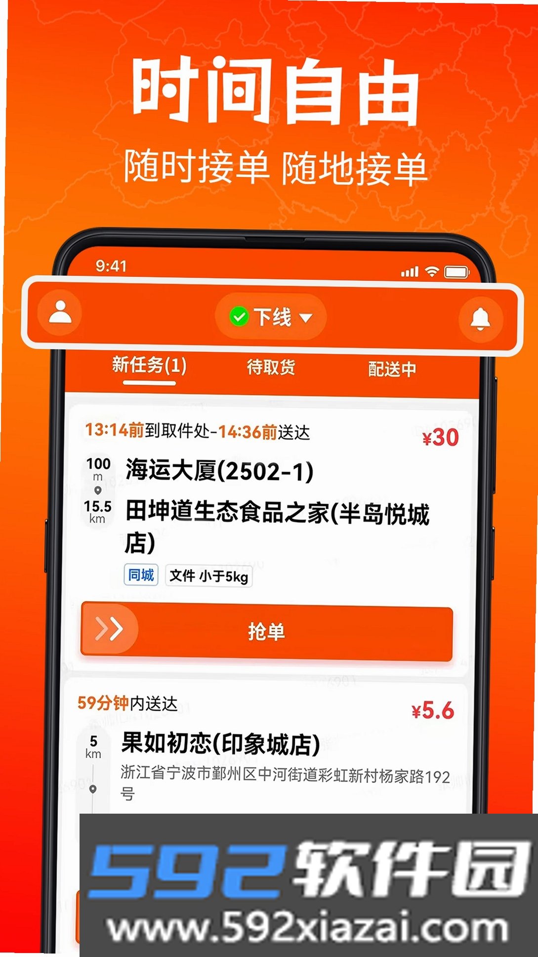 响送骑士版截图5