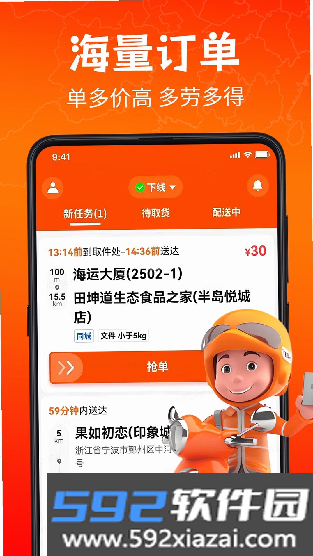响送骑士版截图6
