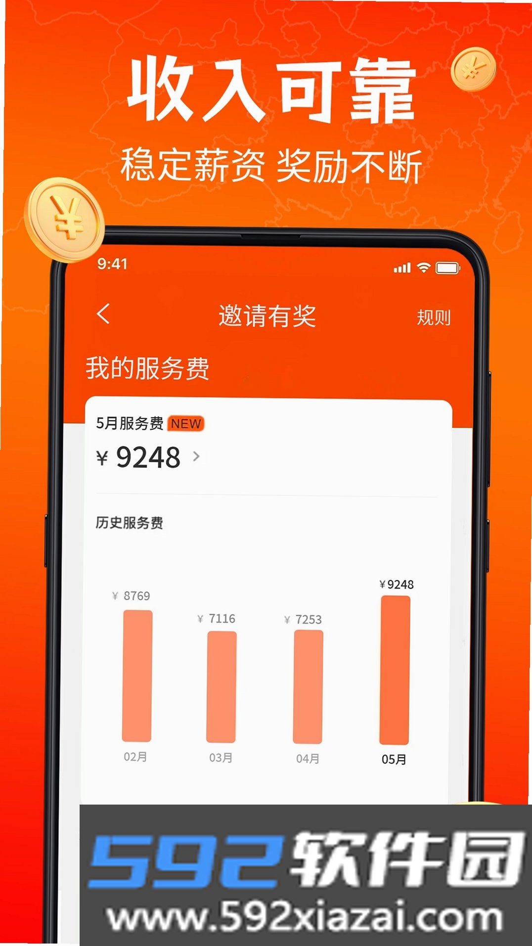 响送骑士版截图7
