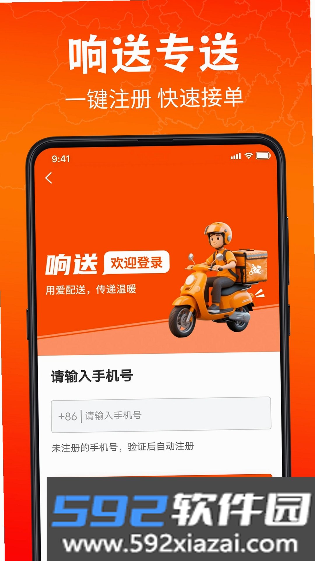 响送骑士版截图8
