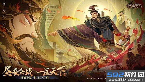 城主天下游戏