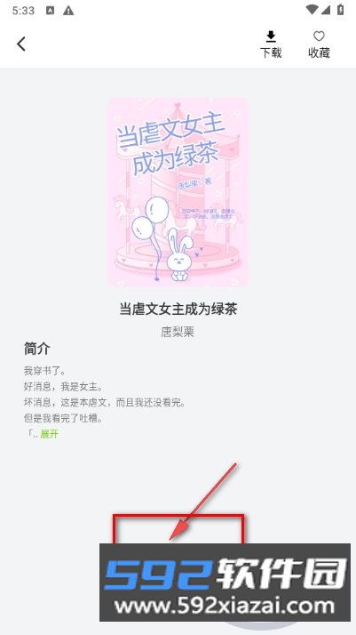 番趣免费小说手机最新版截图0