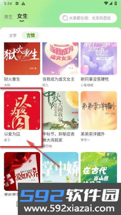 番趣免费小说手机最新版截图2