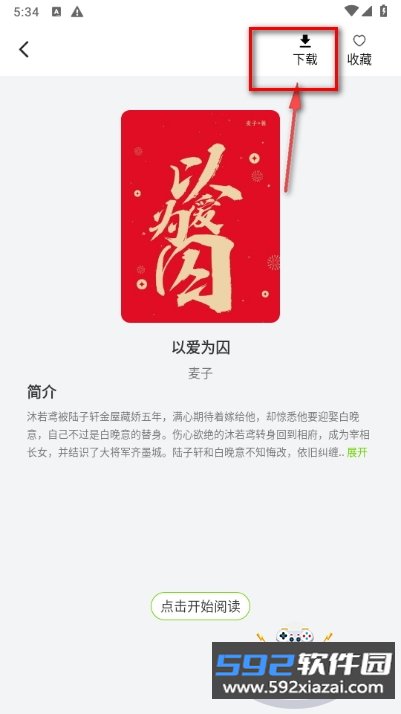 番趣免费小说手机最新版截图3