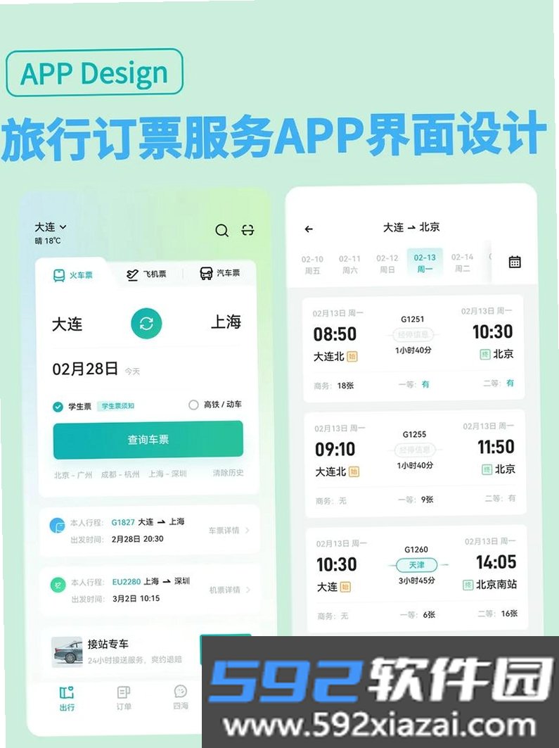 China Train Booking截图7