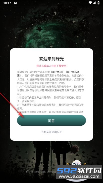 绿光
