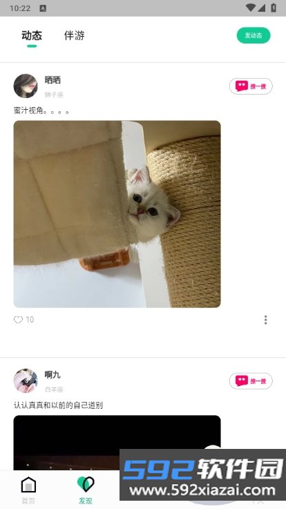绿光交友软件免费下载截图6