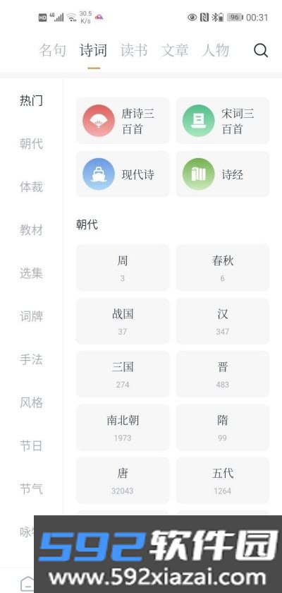 典读官方软件app截图7
