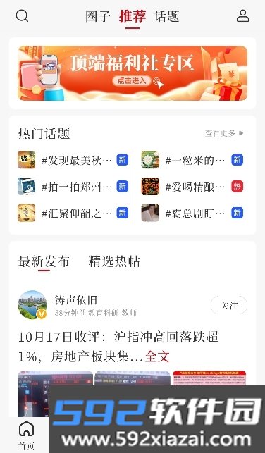 顶端新闻app截图5