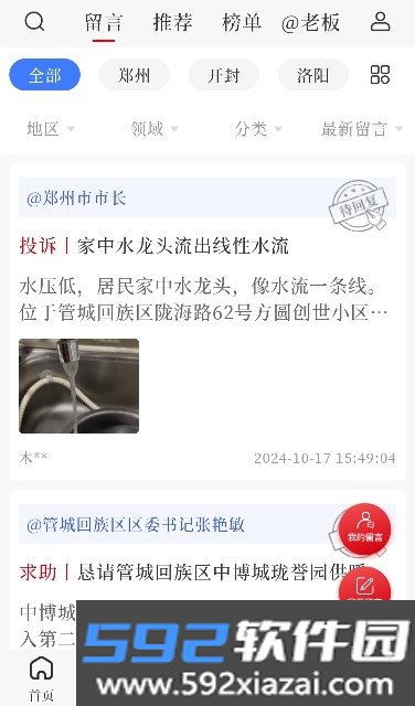 顶端新闻app截图6
