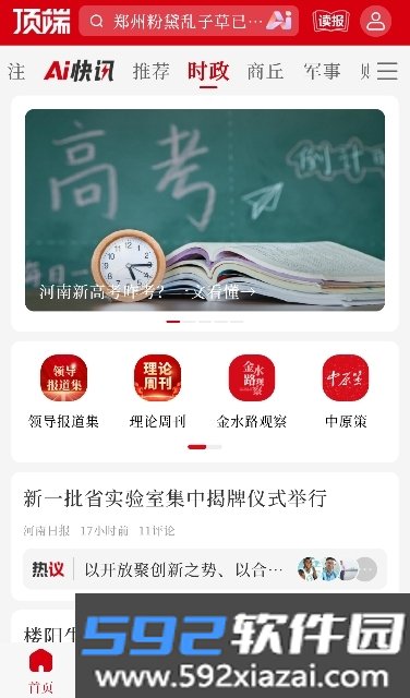 顶端新闻app截图7