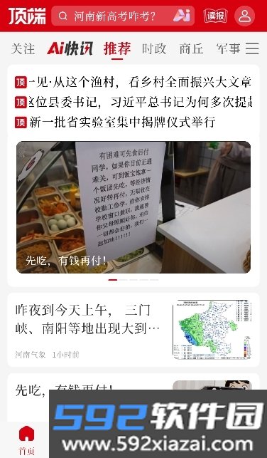 顶端新闻app截图8