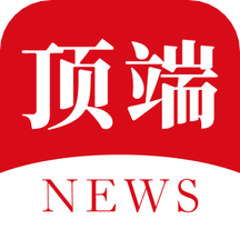 顶端新闻app
