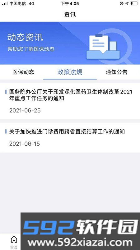 陕西医保公共服务平台app截图0