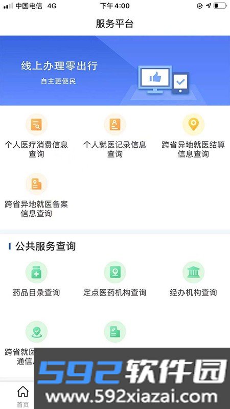陕西医保公共服务平台app截图1