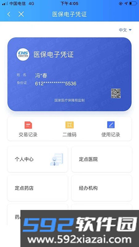 陕西医保公共服务平台app截图2