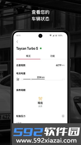 保时捷中国app