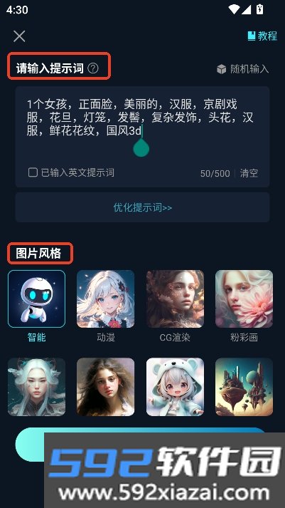imageXAI绘画app