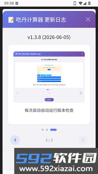 吃丹计算器app手机版截图4