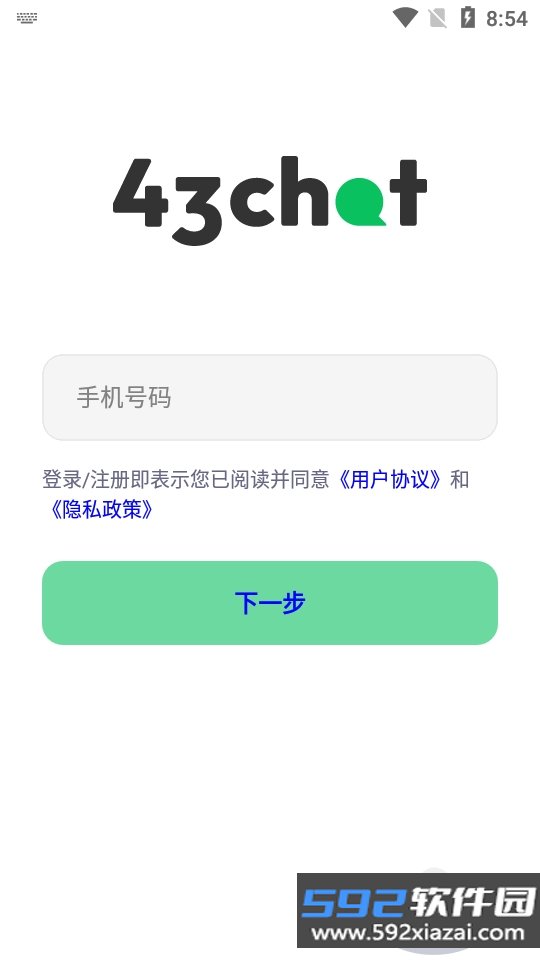43Chat正版软件手机最新版截图5