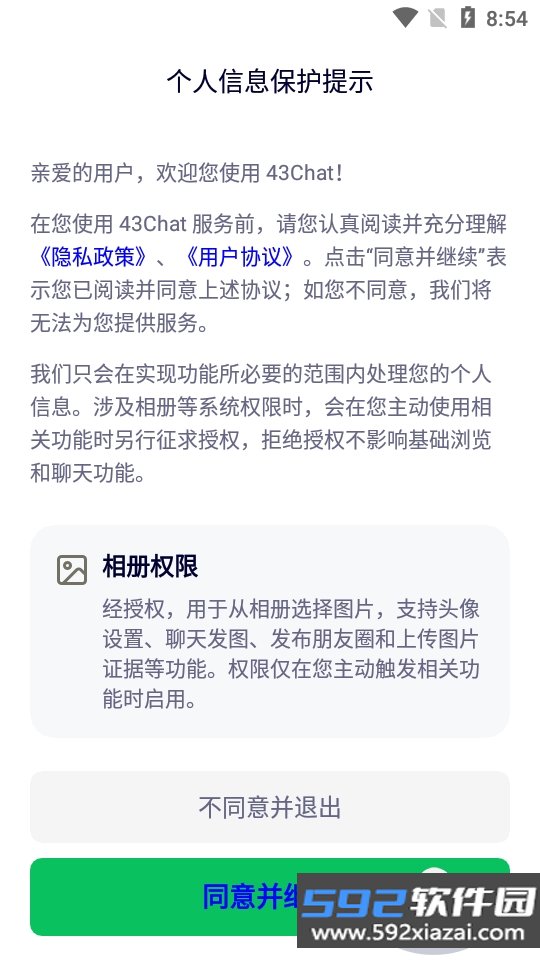 43Chat正版软件手机最新版截图7