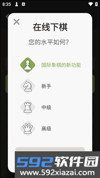 国际象棋chess安卓版截图6