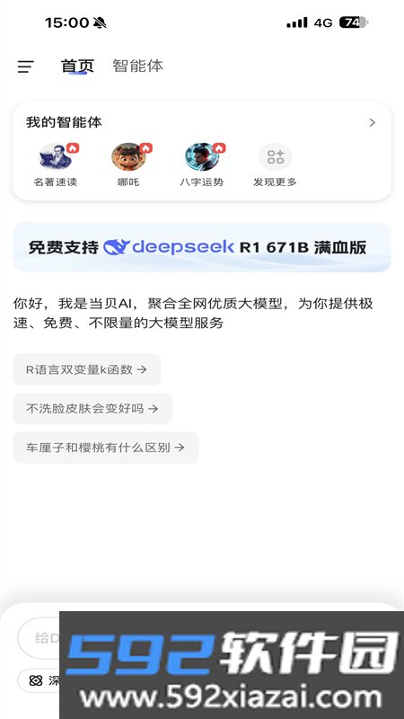 当贝ai手机客户端下载最新版2026截图10