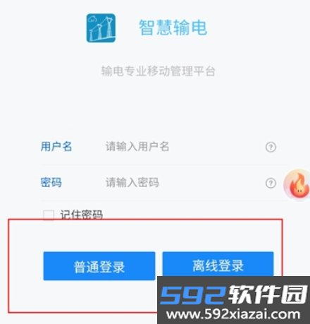 智慧输电