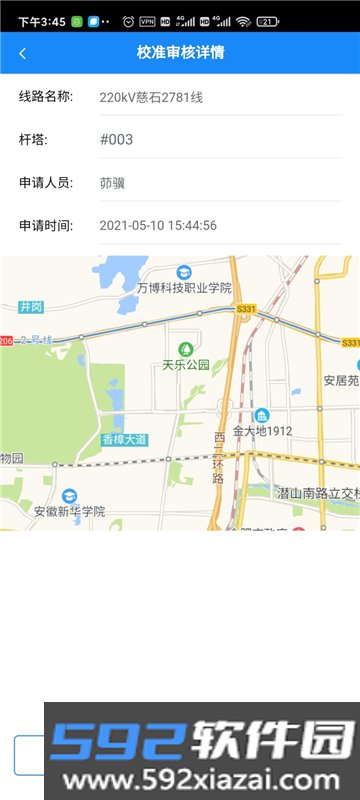 智慧输电app下载官方安卓版截图6