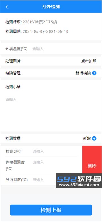 智慧输电app下载官方安卓版截图7