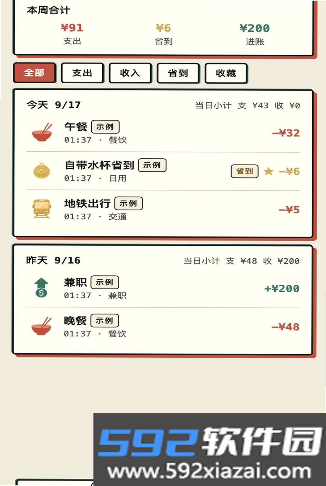 发财日常截图10