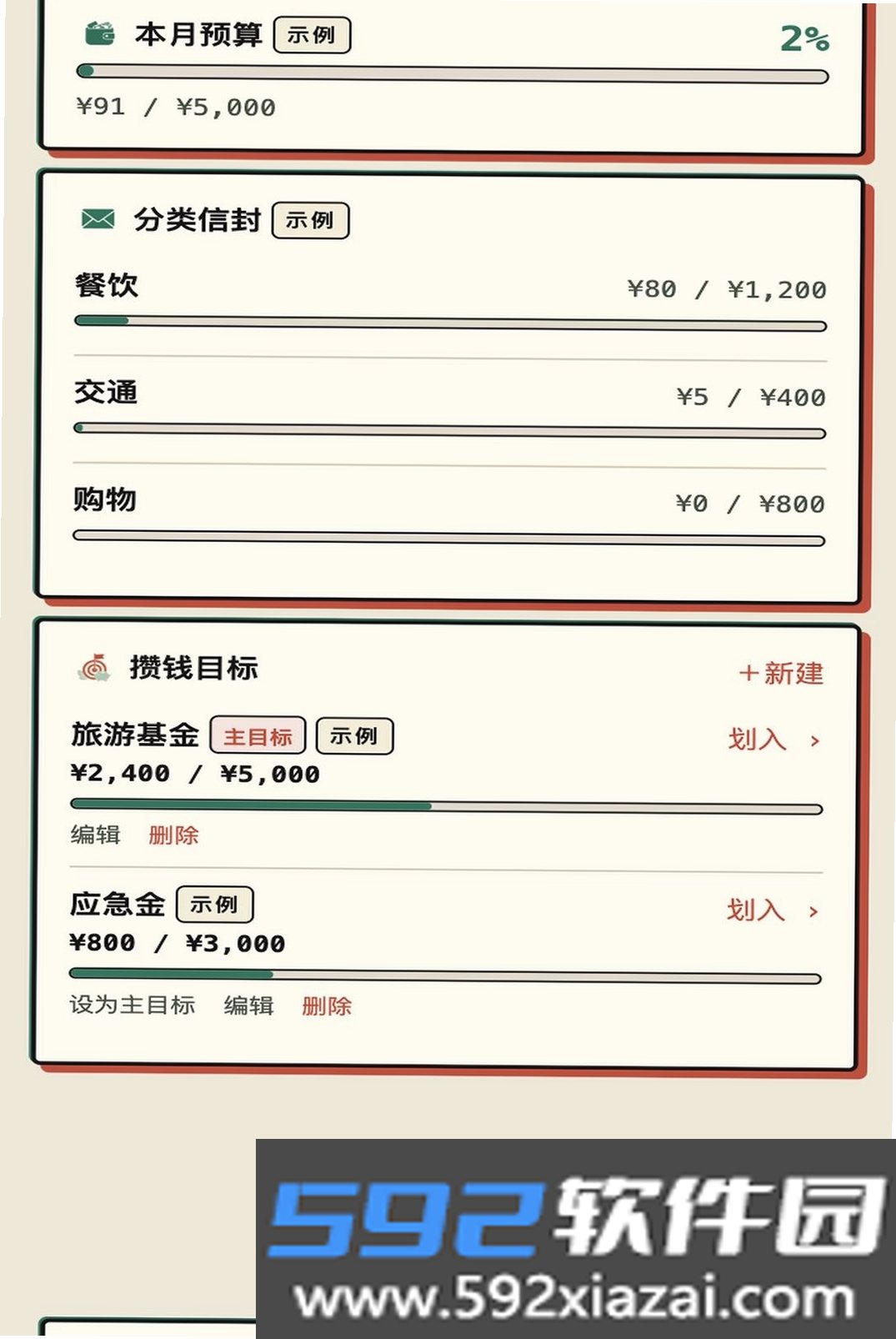 发财日常截图7