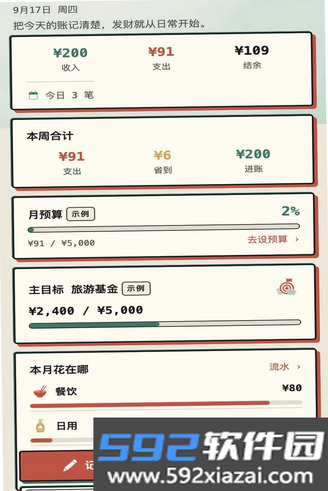 发财日常截图9